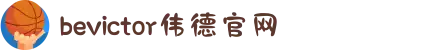 bevictor伟德官网·（中国）唯一官方网站
